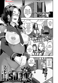 SDPO ~Sexual Desire Processing Officer~ / SDPO～性務官のススメ～ 満香町編 Page 1 Preview