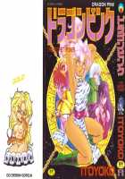 Dragon Pink Volume 4 / ドラゴンピンク 第4巻 [Itoyoko] [Original] Thumbnail Page 01