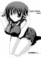 Super Hayate Beam / スーパーハヤテビーム [Kikuchi Tsutomu] [Mahou Shoujo Lyrical Nanoha] Thumbnail Page 02