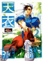 Tenimuhou 2 - Another Story of Notedwork Street Fighter Sequel 1999 [Street Fighter] Thumbnail Page 01