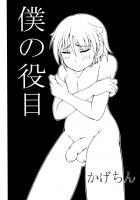 Boku No Yakume|My Duty [Kagechin] [Original] Thumbnail Page 02