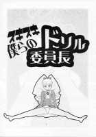 Restaurant Suki Suki Bokura No Drill Iincho [Heriyama] [Mega Man Star Force] Thumbnail Page 02