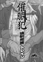 Saimin-Han Kyousei Hatten Train / 催眠犯 強制発展トレイン [Aabe Kou] [Original] Thumbnail Page 03