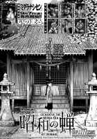 Cicada of the Showa Era / 昭和の蝉 [Inomaru] [Original] Thumbnail Page 01