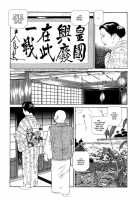 Imo-Mushi | The Caterpillar / 芋虫 [Maruo Suehiro] [Original] Thumbnail Page 13