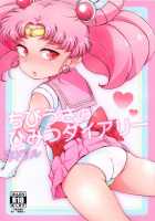 Chibiusa No Himitsu Diary / ちびうさのひみつダイアリー [Ponpon Itai] [Sailor Moon] Thumbnail Page 01