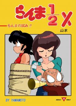 The Trial Of Ranma [Ranma 1/2]