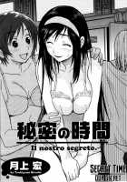 Himitsu No Jikan - Il Nostro Segreto. / 秘密の時間 （英語） [Tsukigami Hiroshi] [Original] Thumbnail Page 01