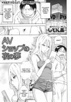 AV Shop No Yoru No Yume [Shiden Akira] [Original] Thumbnail Page 01