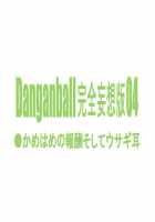 Danganball 4 / DANGAN BALL 完全妄想版 04 [Dragon Ball] Thumbnail Page 02