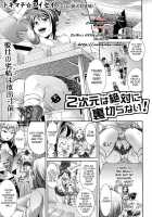 2D Never Betrays You [Tokimachi Eisei] [Original] Thumbnail Page 01