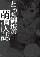 Touma X Misaka'S Moe Doujinshi / とうま×御坂の萌え同人誌 [Suzuki Address] [Toaru Kagaku No Railgun] Thumbnail Page 02