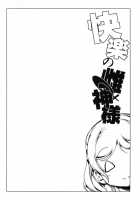 Kairaku No Mesukamisama / 快楽の雌神様 [Ootori Mahiro | Yabitsu Hiro] [Love Live!] Thumbnail Page 04