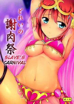 Slave's Carnival / どれいの謝肉祭 [Chiyami] [Suisei No Gargantia]