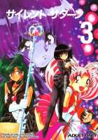 Silent Saturn 3 / サイレント・サターン 3 [Hanano Miyako] [Sailor Moon] Thumbnail Page 01