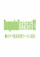 Danganball Kanzen Mousou Han 02 / Danganball 完全妄想版 02 [Dragon Ball] Thumbnail Page 02