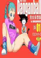 Danganball Kanzen Mousou Han 01 [Dragon Ball] Thumbnail Page 01