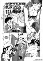 Noriutsure Yuukai / のりうつれ幽介 [Tooyama Hikaru] [Original] Thumbnail Page 01