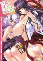 Chichi To Yajuu [Shimao Kazu] [Queens Blade] Thumbnail Page 01