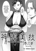 Greatest Performance Of The Legs Of Heaven 3 / 神脚美技 巻之参 [Kokuryuugan] [Street Fighter] Thumbnail Page 03