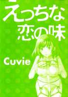 Ecchi Na Koi No Aji / えっちな恋の味 [Cuvie] [Original] Thumbnail Page 06