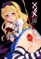 ××× No Kuni No Alice / ×××の国のアリス [Neko Maru Rentarou] [Alice In Wonderland] Thumbnail Page 01
