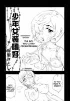 The Boy Who Loved Crossdressing / 少年女装嗜好 [Kishinosato Satoshi] [Original] Thumbnail Page 01