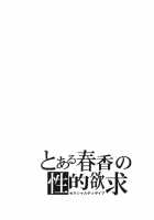 A Certain Sexual Desire Of Haruka / とある春香の性的欲求 [Serebi Ryousangata] [The Idolmaster] Thumbnail Page 03