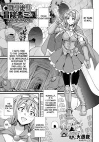 Futanari Adventurer Miyu ～The Mysterious Dungeon and its Wall Trap～ / フタナリ冒険者ミユ ～謎のダンジョンと壁尻トラップ～ Page 1 Preview