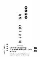 Twisted Tang Poetry: The River-Merchant'S Wife: A Letter / 文化破壊ー歪んでる中国の唐詩 [Original] Thumbnail Page 01