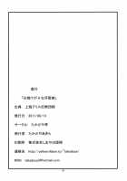 Hiyake Ga H Na Kappa Musume / 日焼けがHな河童娘 [Takadoya Akira] [Touhou Project] Thumbnail Page 16