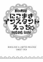 Nicomaki Instant Ecchi / にこまきインスタントえっち☆ [Ooshima Tomo] [Love Live!] Thumbnail Page 01