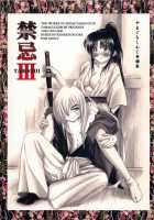 TABOO III / 禁忌Ⅲ [Yamaguchi Shinji] [Rurouni Kenshin] Thumbnail Page 01