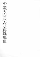 TABOO III / 禁忌Ⅲ [Yamaguchi Shinji] [Rurouni Kenshin] Thumbnail Page 03