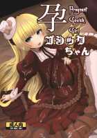 Pregnant Gosick Girl / 孕ゴシックちゃん [Nalvas] [Gosick] Thumbnail Page 01