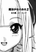 MAHOU SYOUJO NO ARE 2 / 魔法少女のあれ 2 [Homing] [Mahou Shoujo Ai] Thumbnail Page 02