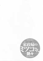 Maid No Mitsuko-San Vol.1 / 家政婦のミツコさん 第1巻 [Tsuya Tsuya] [Original] Thumbnail Page 08