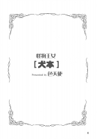 Inu Bon / 犬本 [Shironeko Sanbou] [Princess Resurrection] Thumbnail Page 03