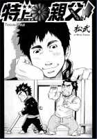Tokujou Oyaji [Matsu Takeshi] [Original] Thumbnail Page 02
