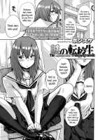 The Mysterious Transfer Student / 謎の転校生 [Ponsuke] [Original] Thumbnail Page 01