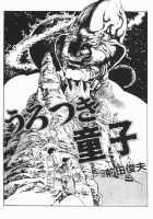 Urotsukidoji Vol.2 / うろつき童子 第2巻 [Maeda Toshio] [Original] Thumbnail Page 07