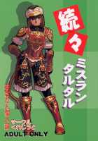 Zoku Zoku Mithran Tarutaru / 続々ミスランタルタル [Akikan] [Final Fantasy XI] Thumbnail Page 01