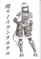 Zoku Zoku Mithran Tarutaru / 続々ミスランタルタル [Akikan] [Final Fantasy XI] Thumbnail Page 02