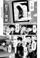 My Son's Cellphone / 息子の携帯 [Izawa Shinichi] [Original] Thumbnail Page 01