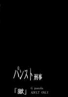 Pansu To Keiji Goku / パンスト刑事「獄」 [Midoh Tsukasa] [City Hunter] Thumbnail Page 03