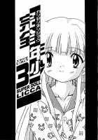 Kanzen Nenshou 3 / 完全年少3 [Takase Yuu] [Super Doll Licca-Chan] Thumbnail Page 02
