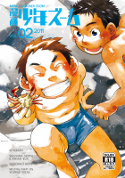Manga Shounen Zoom Vol. 02 / 漫画少年ズーム vol.02 [Shigeru] [Original] Thumbnail Page 01