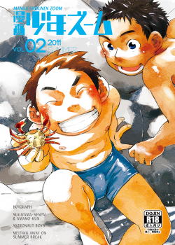 Manga Shounen Zoom Vol. 02 / 漫画少年ズーム vol.02 [Shigeru] [Original]
