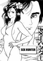 Sex Hunter / せX ハンタ [City Hunter] Thumbnail Page 01