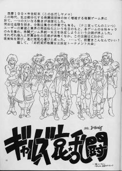"Girls Fighting Tournament"  Renge Returns [Isutoshi]